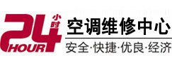 衡水24小时空调维修服务中心